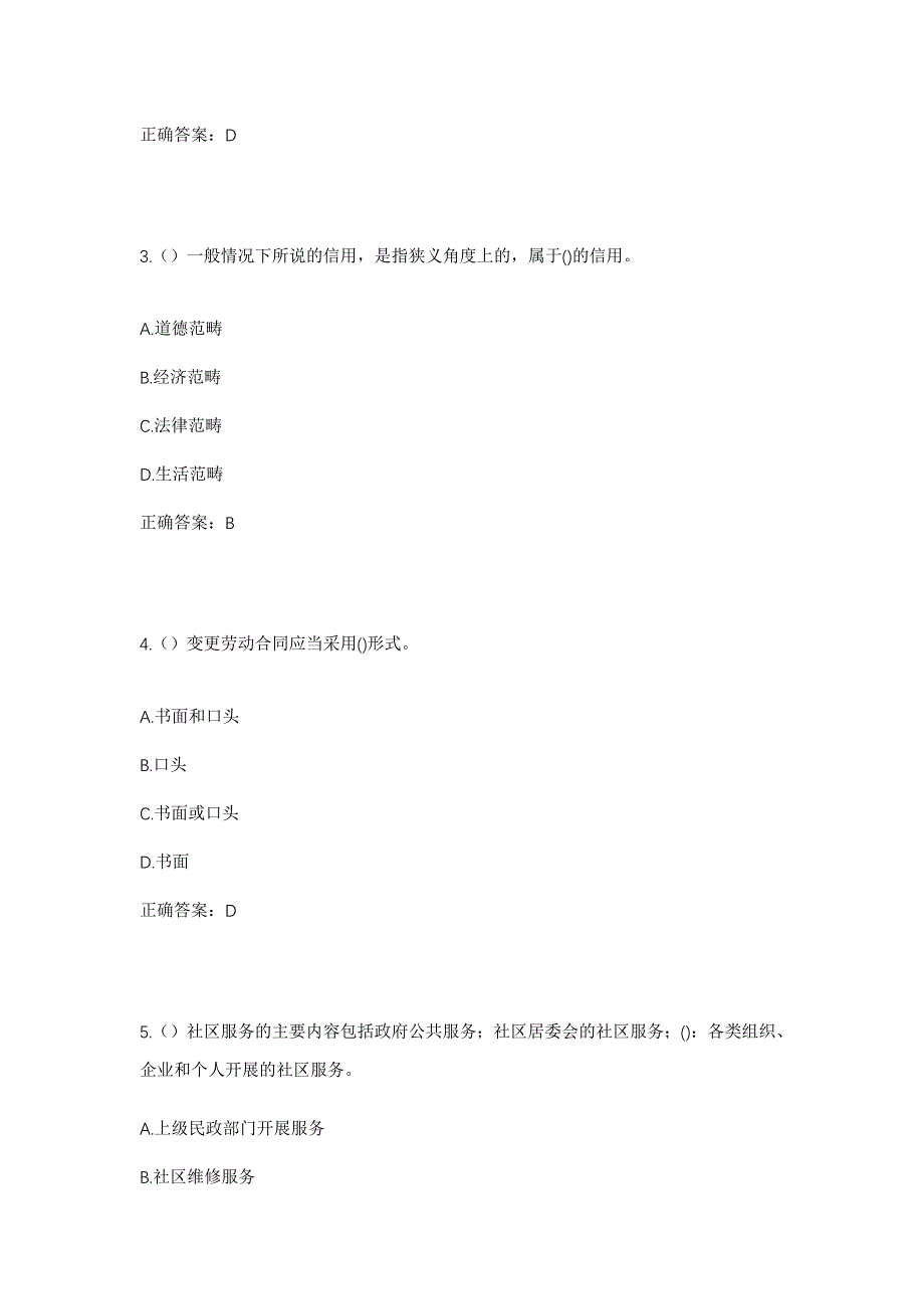 2023年安徽省合肥市肥东县梁园镇蓝玉社区工作人员考试模拟题含答案_第2页