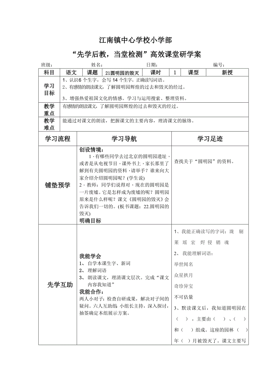 人教版小学语文五年级第七单元导学案_第1页