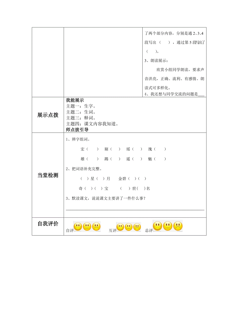 人教版小学语文五年级第七单元导学案_第2页