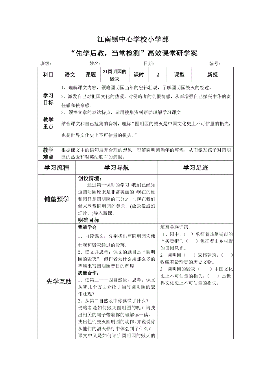 人教版小学语文五年级第七单元导学案_第3页