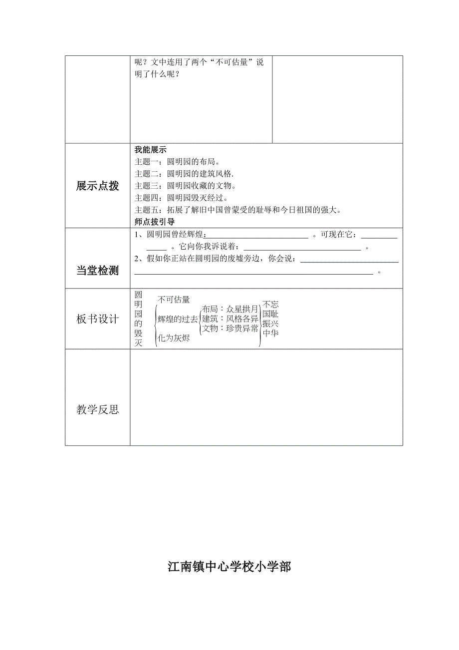 人教版小学语文五年级第七单元导学案_第4页