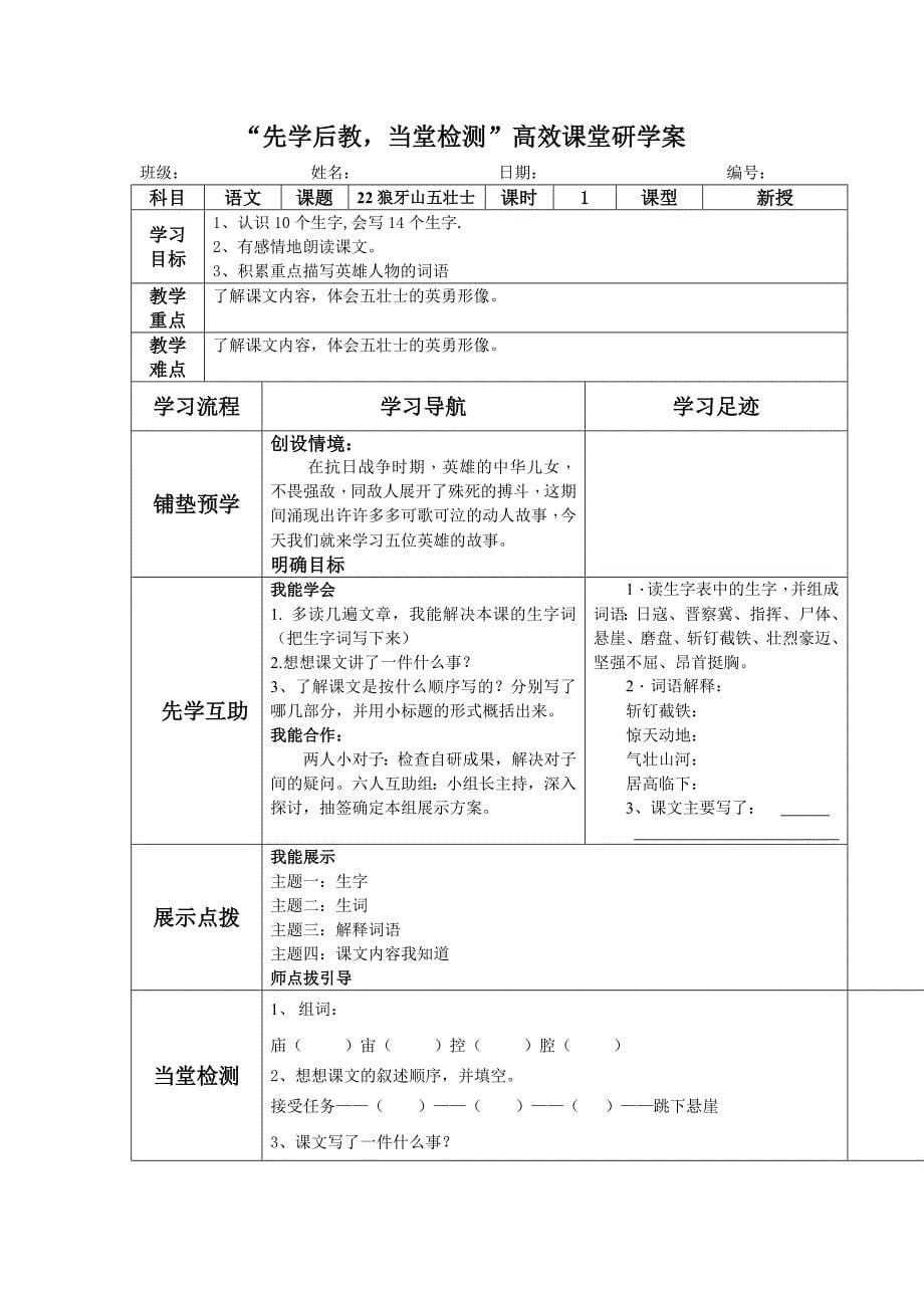 人教版小学语文五年级第七单元导学案_第5页