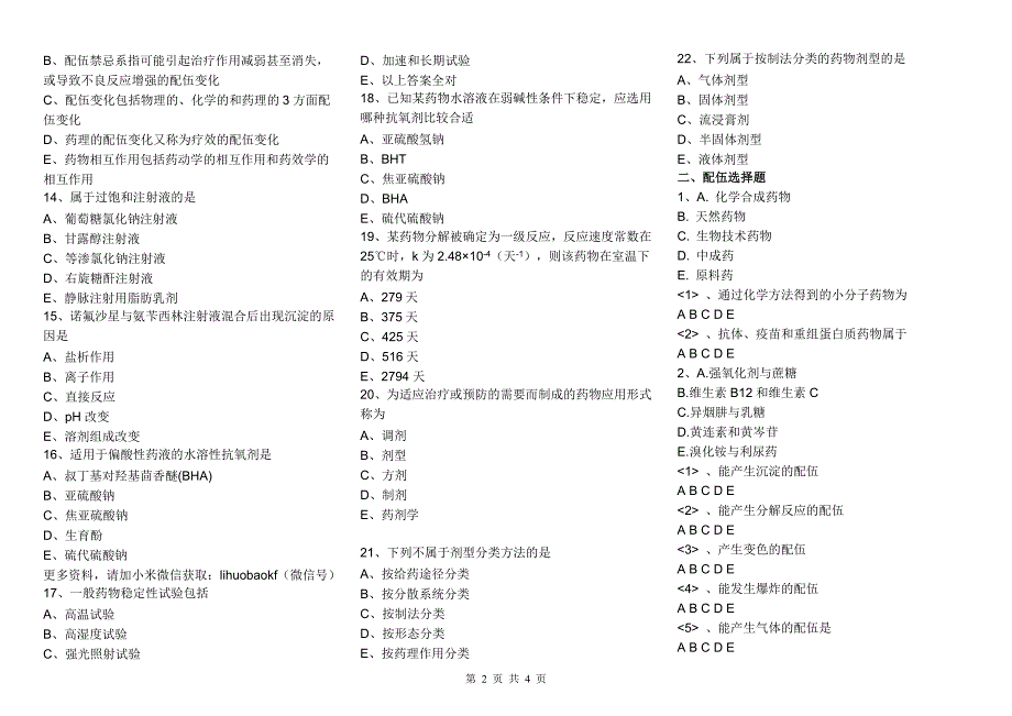 药学综合一练习第一章.doc_第2页