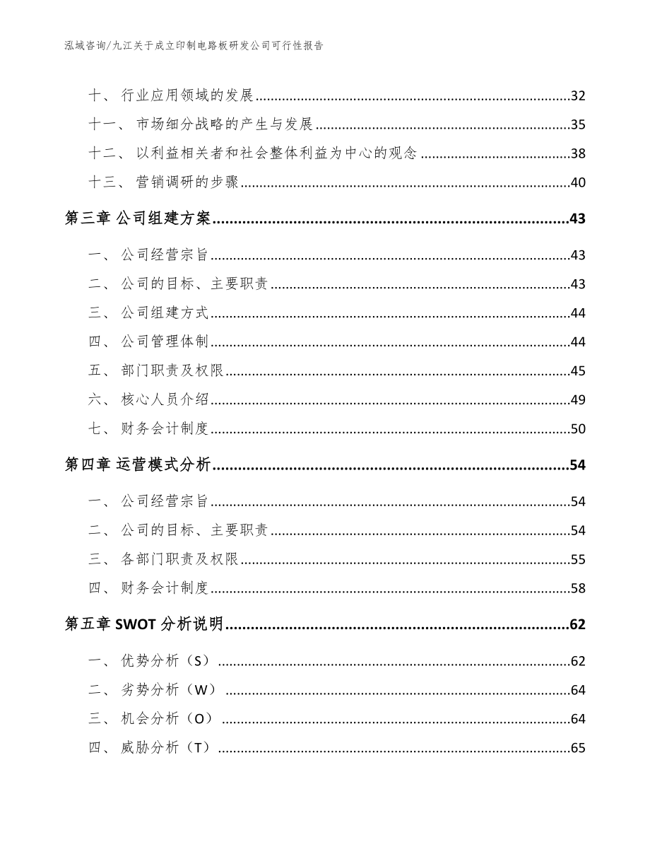 九江关于成立印制电路板研发公司可行性报告（模板范文）_第2页