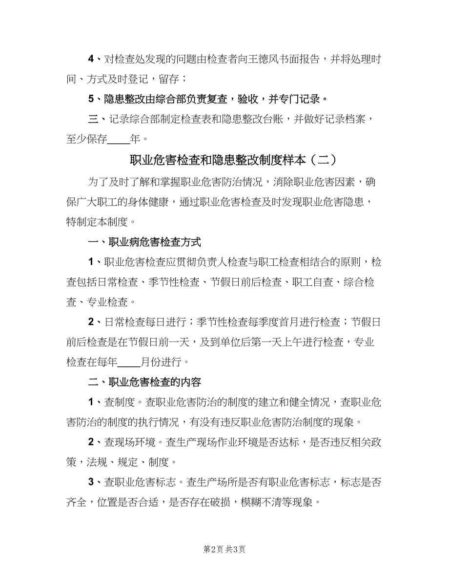 职业危害检查和隐患整改制度样本（2篇）.doc_第2页