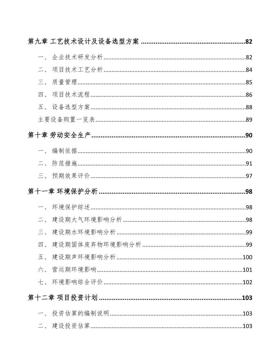 济南通讯电缆项目可行性研究报告_第3页