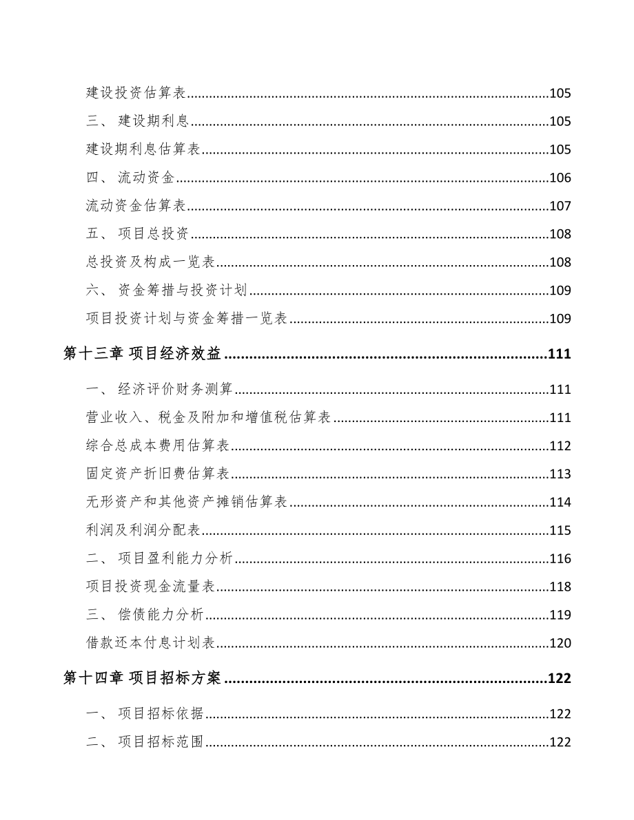 济南通讯电缆项目可行性研究报告_第4页