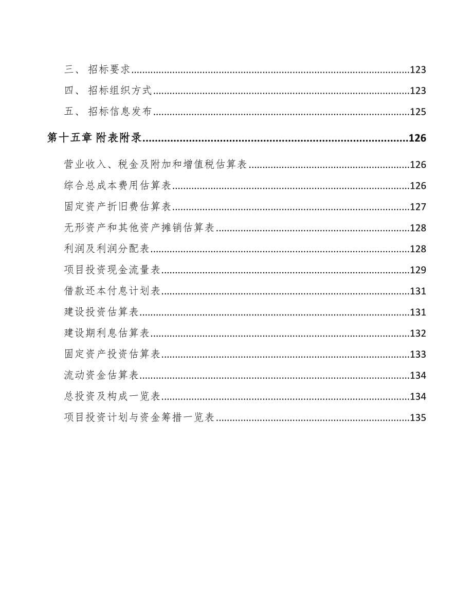 济南通讯电缆项目可行性研究报告_第5页