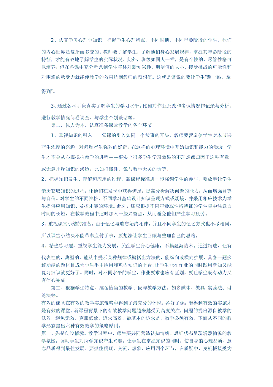 小学英语教学论文_第2页