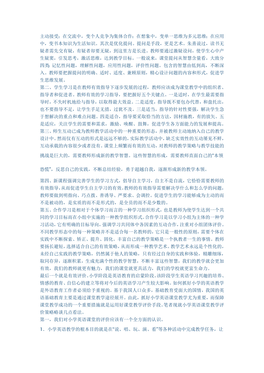 小学英语教学论文_第3页