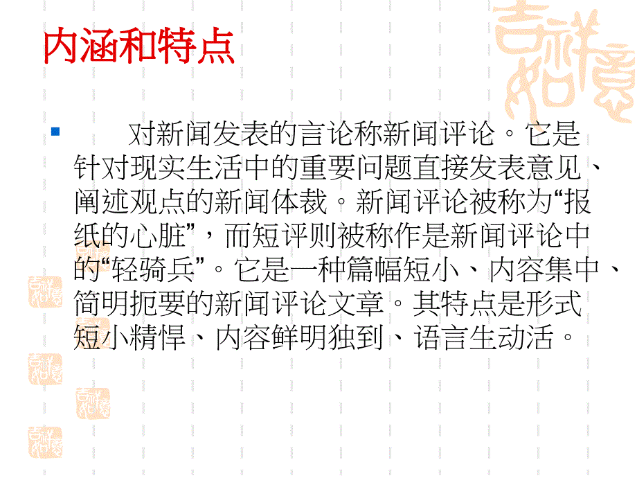 “新闻短评”专项突破PPT课件_第2页