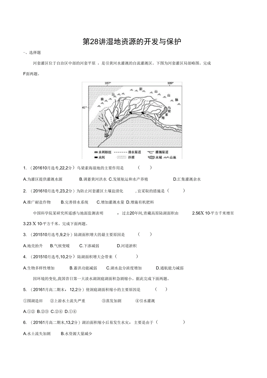 湿地地开发和保护_第4页