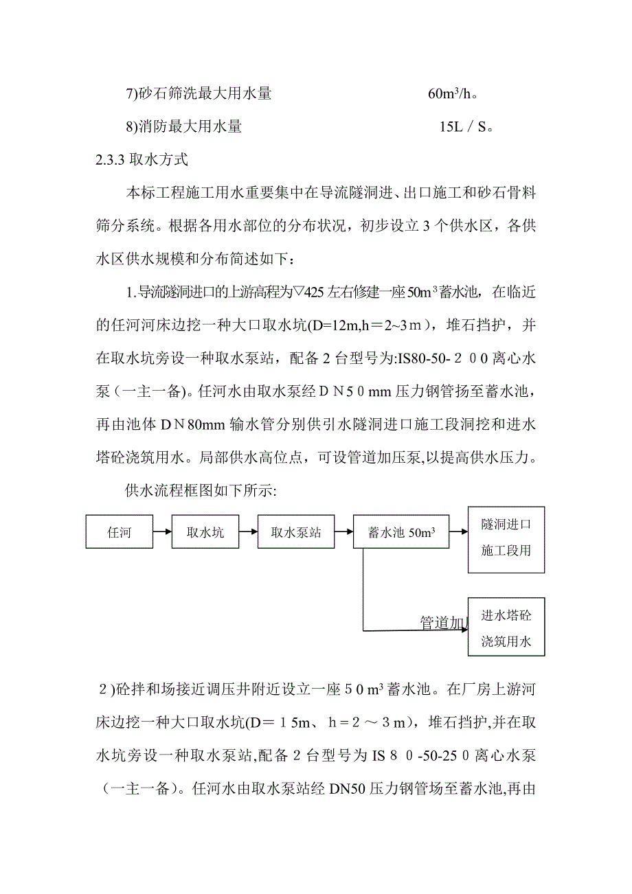 毛坝关引水系统标--_第3页