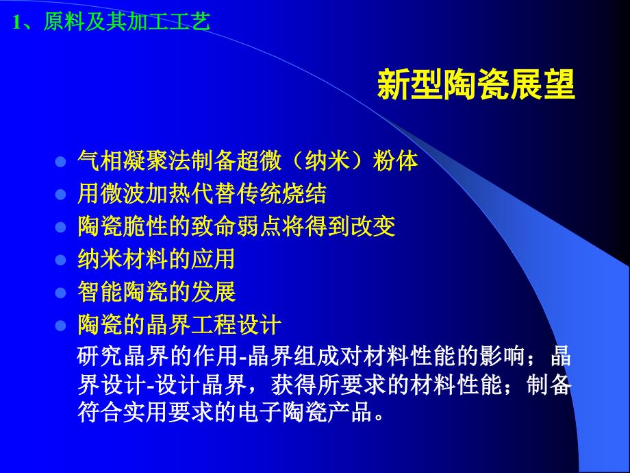 功能陶瓷的生产工艺过程课件.ppt_第3页