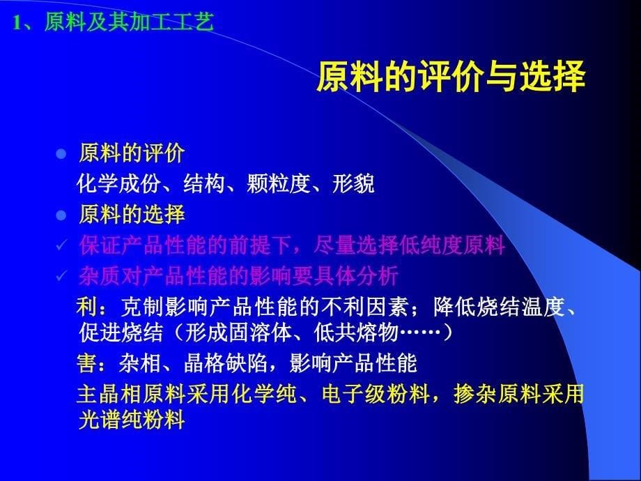 功能陶瓷的生产工艺过程课件.ppt_第5页