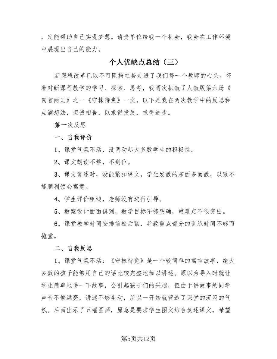 个人优缺点总结（3篇）.doc_第5页