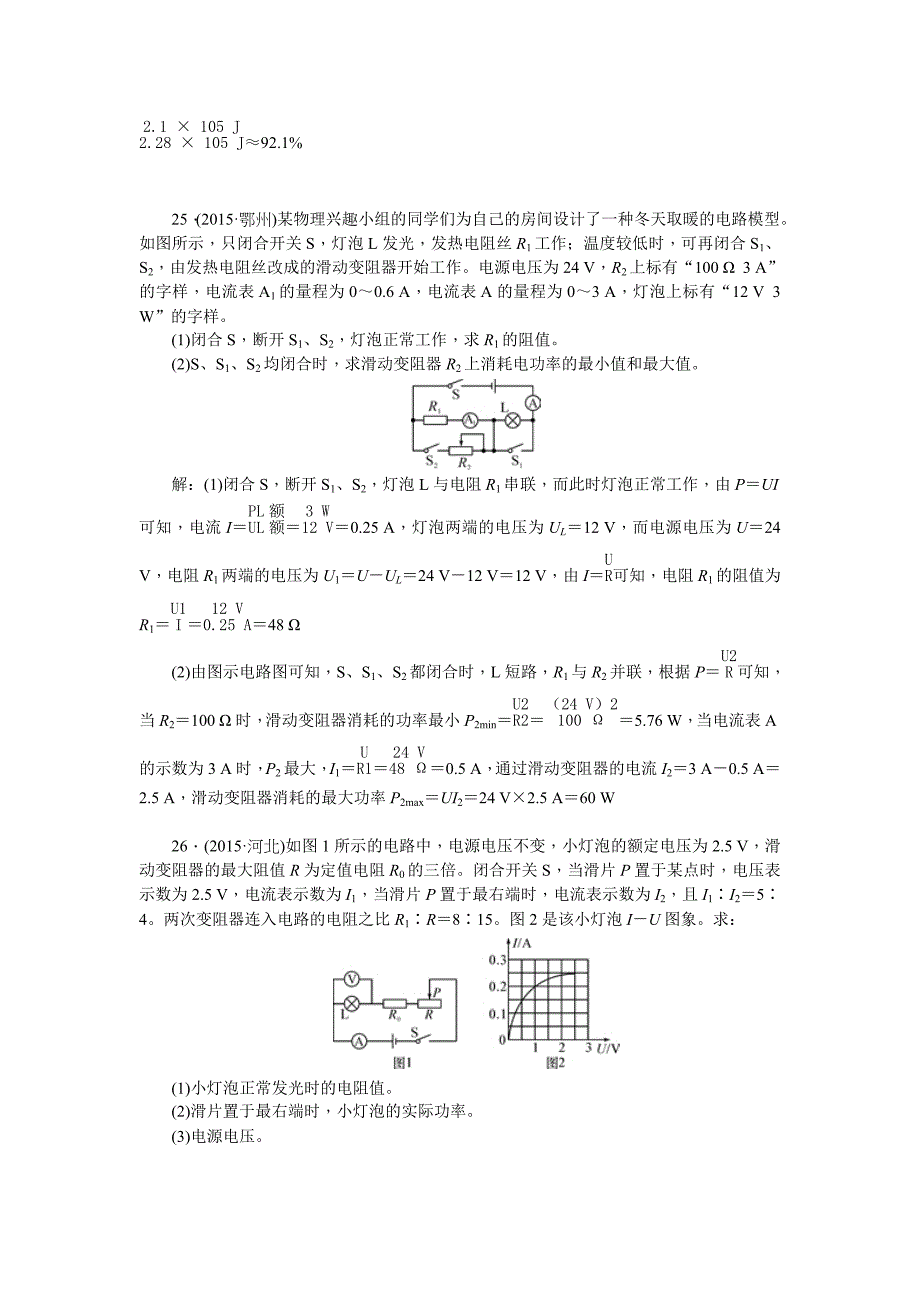 第二十讲电功电热电功率_第5页