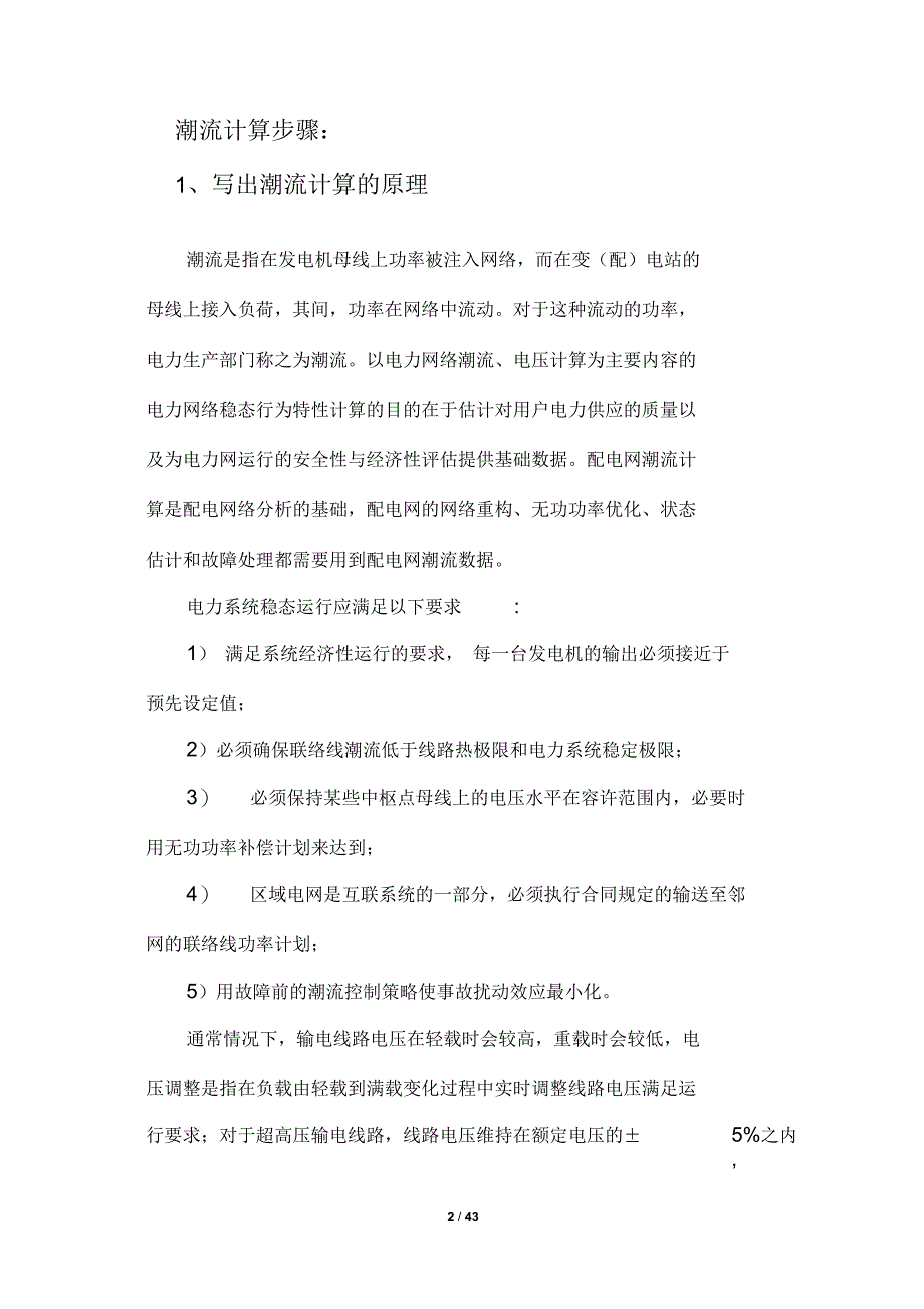 电气工程及其自动化专业综合实训一{新}_第2页