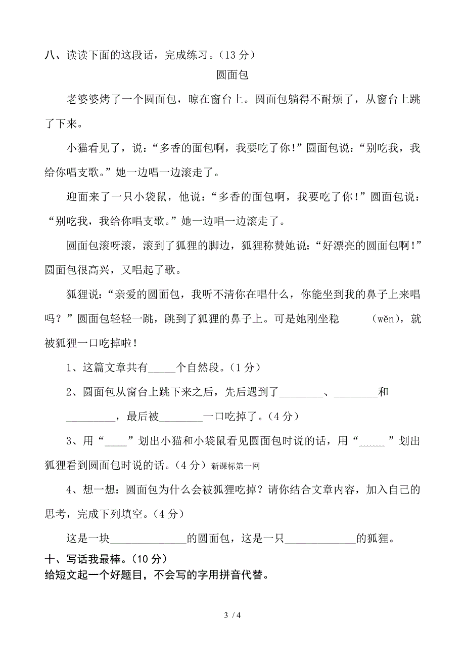 苏教版小学语文二年级期中练习卷_第3页