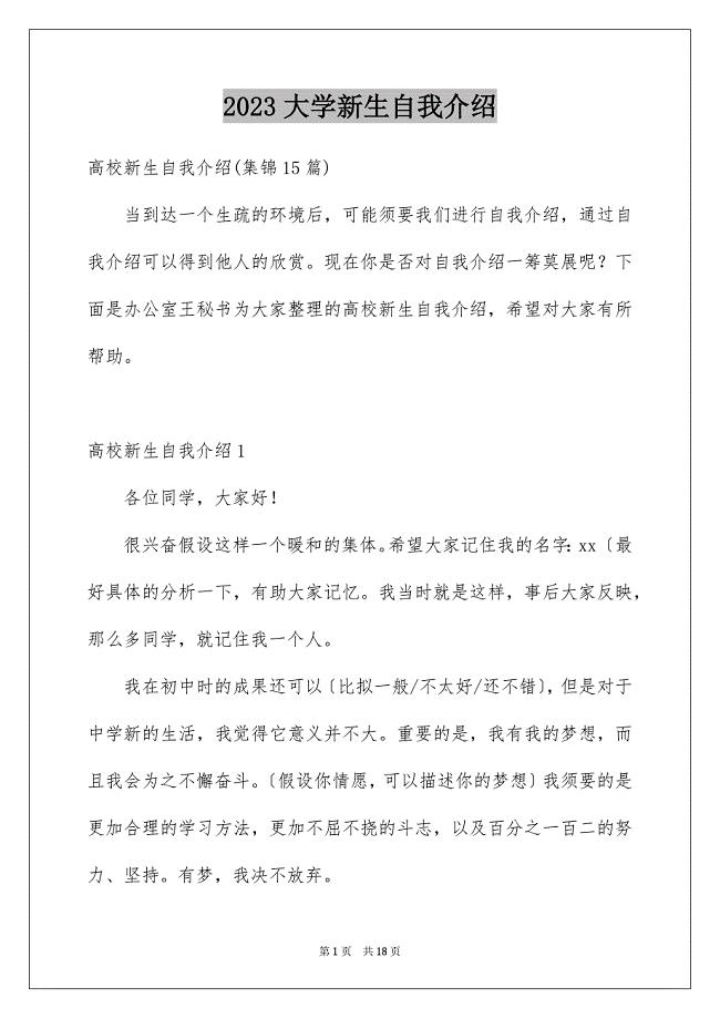 2023年大学新生自我介绍21.docx