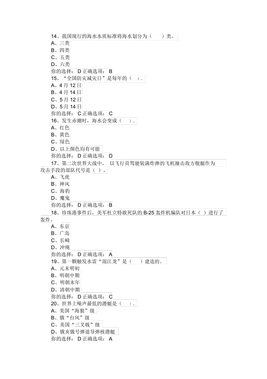 2018年全国大学生海洋知识竞赛试题及答案(四)_第3页