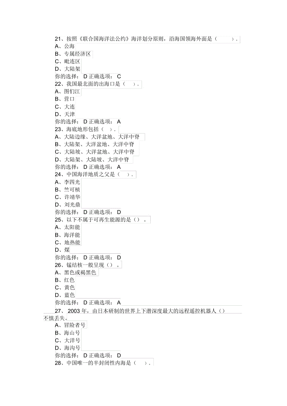 2018年全国大学生海洋知识竞赛试题及答案(四)_第4页