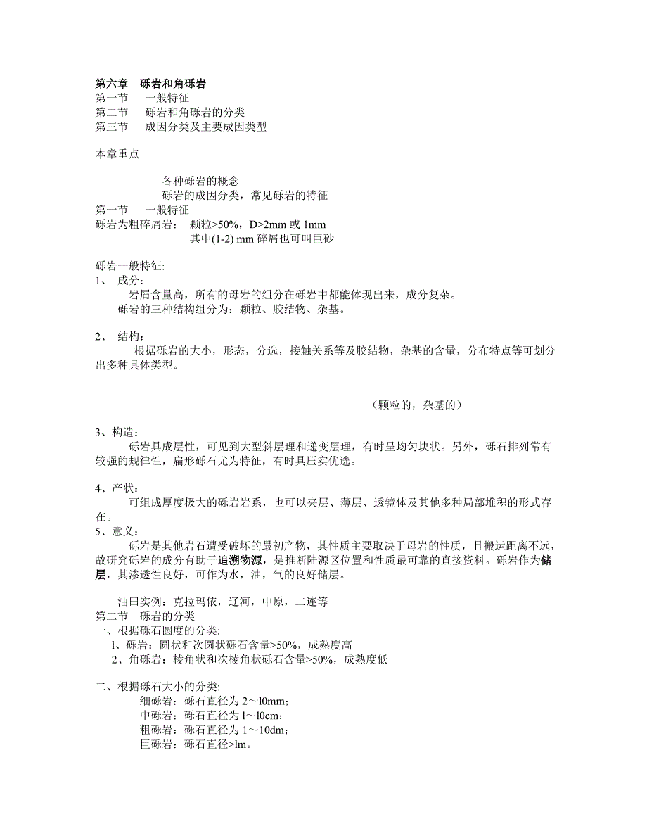 砾岩与角砾岩.doc_第1页
