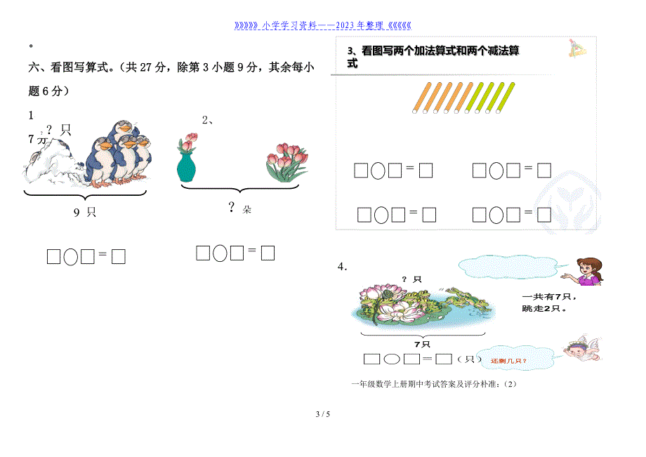 新人教版一年级数学测试题..doc_第3页