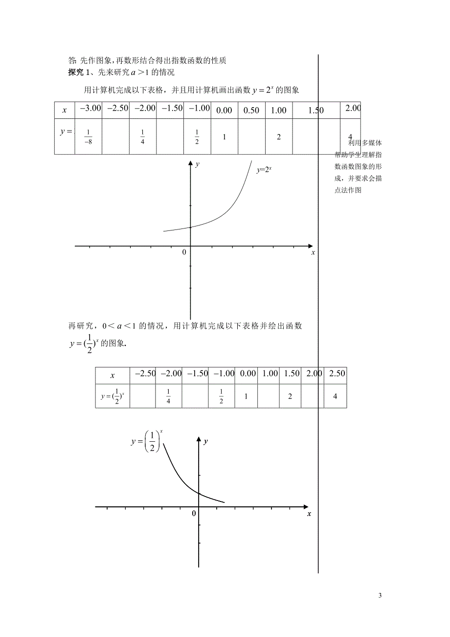 212指数函数(第一课时).doc_第3页