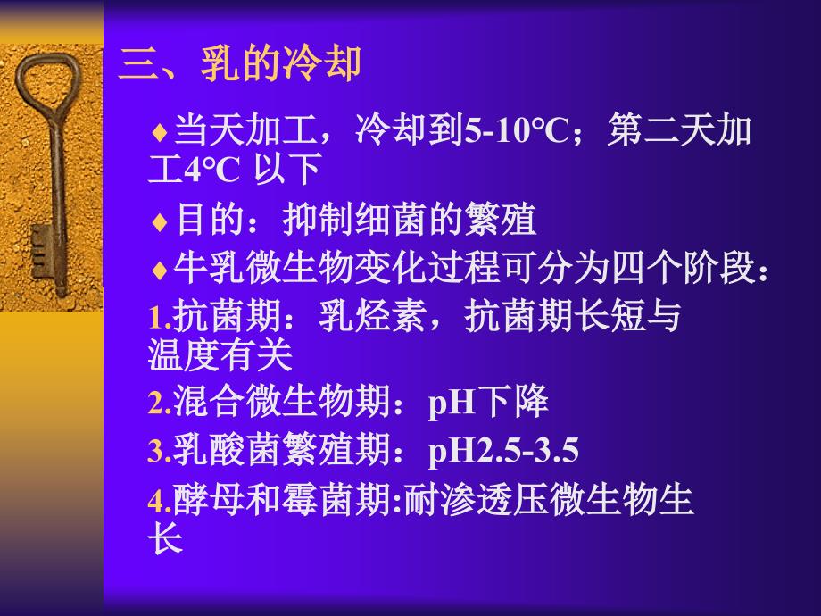 第二节原料乳验收与预处理_第4页