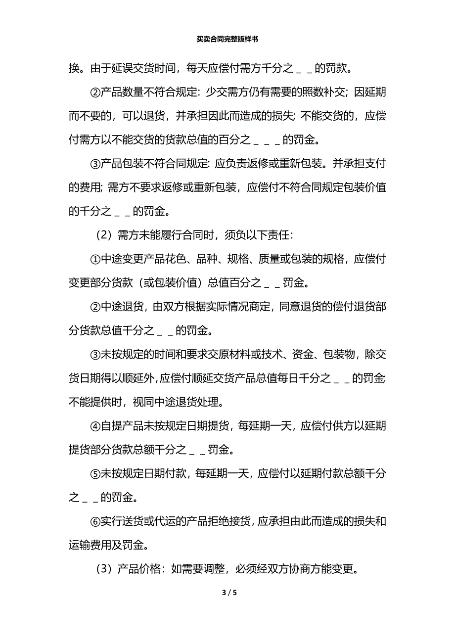 买卖合同完整版样书_第3页