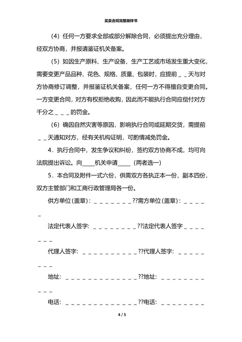 买卖合同完整版样书_第4页