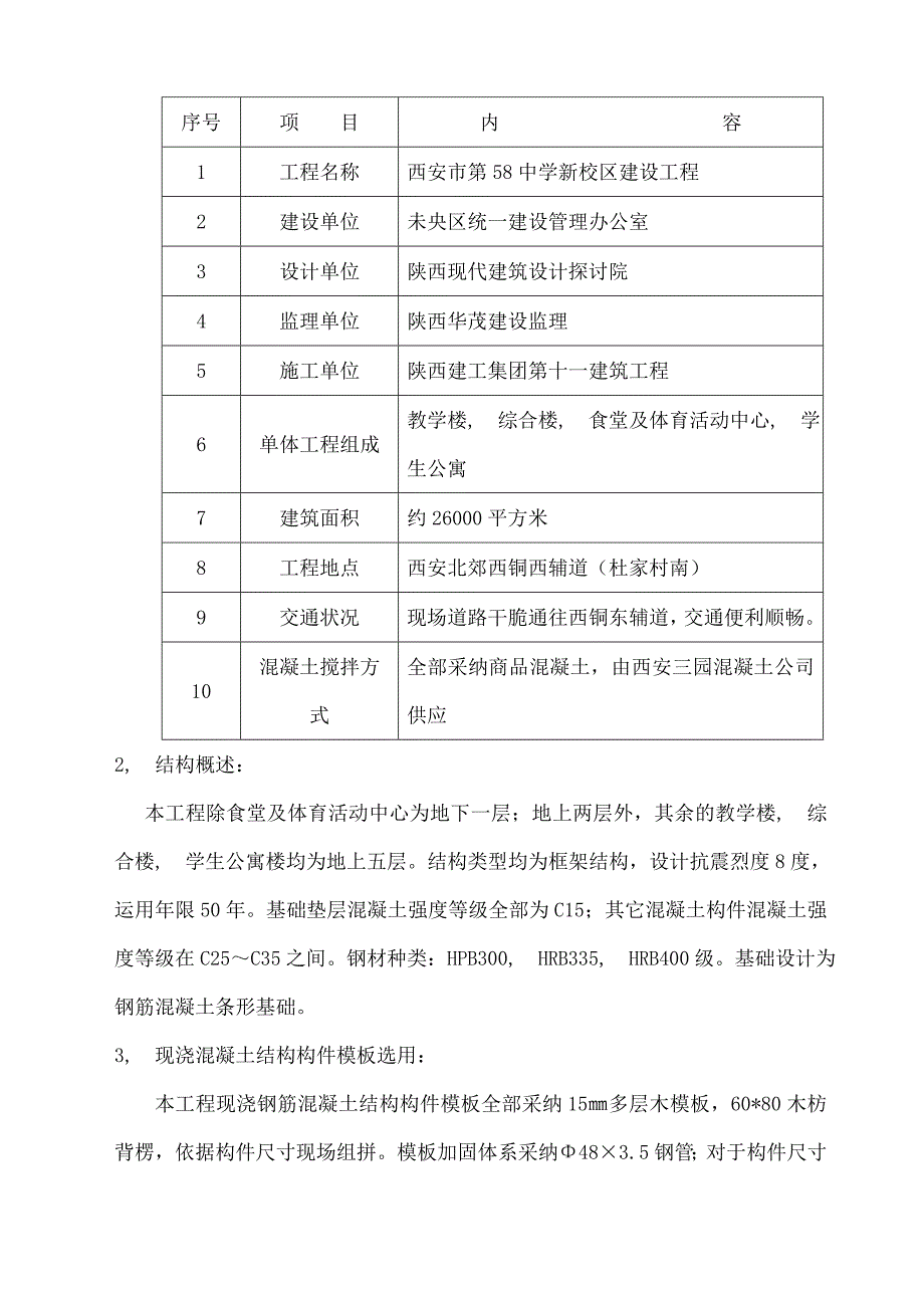 现浇框架结构混凝土工程施工方案_第2页