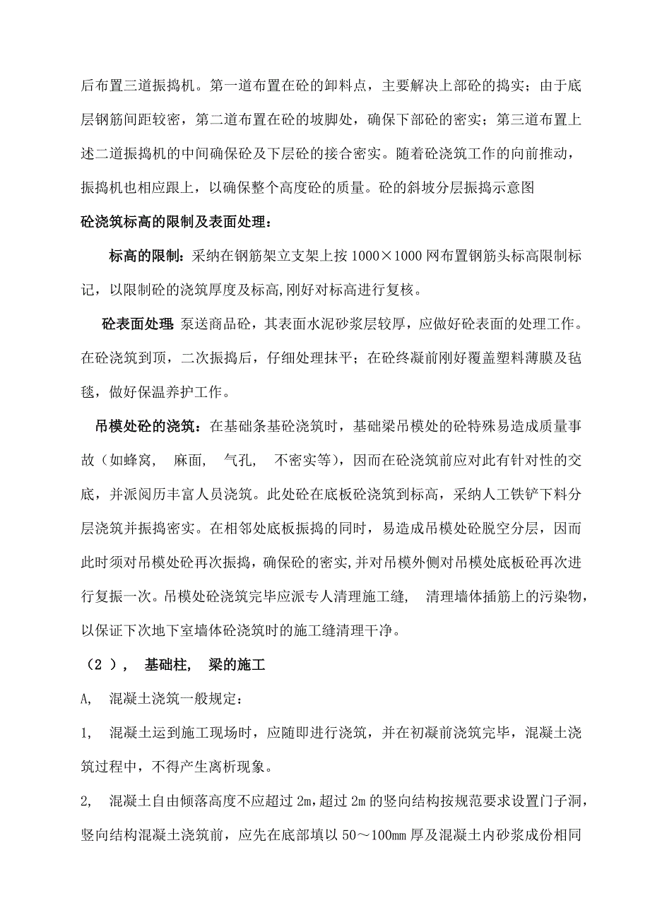 现浇框架结构混凝土工程施工方案_第4页