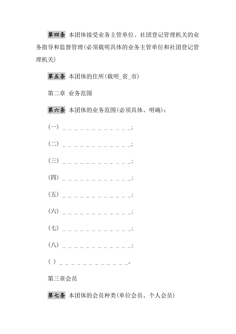 2021年社会团体章程范文_第2页