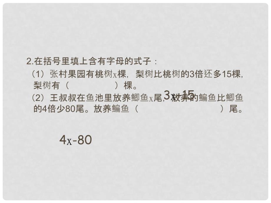 六年级数学上册《列方程解决实际问题》课件 苏教版_第3页