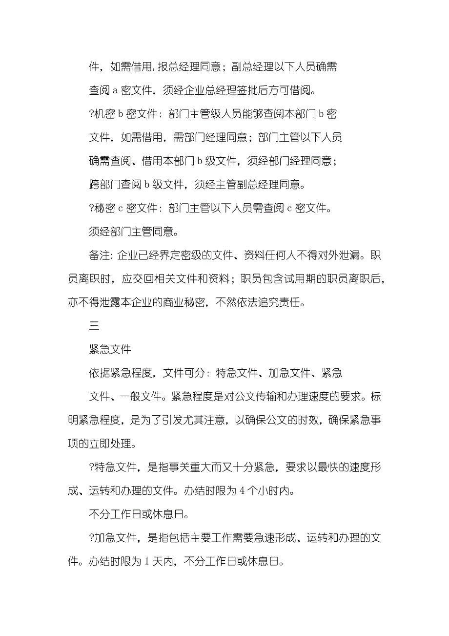 企业内部公文写作和管理文案_第3页