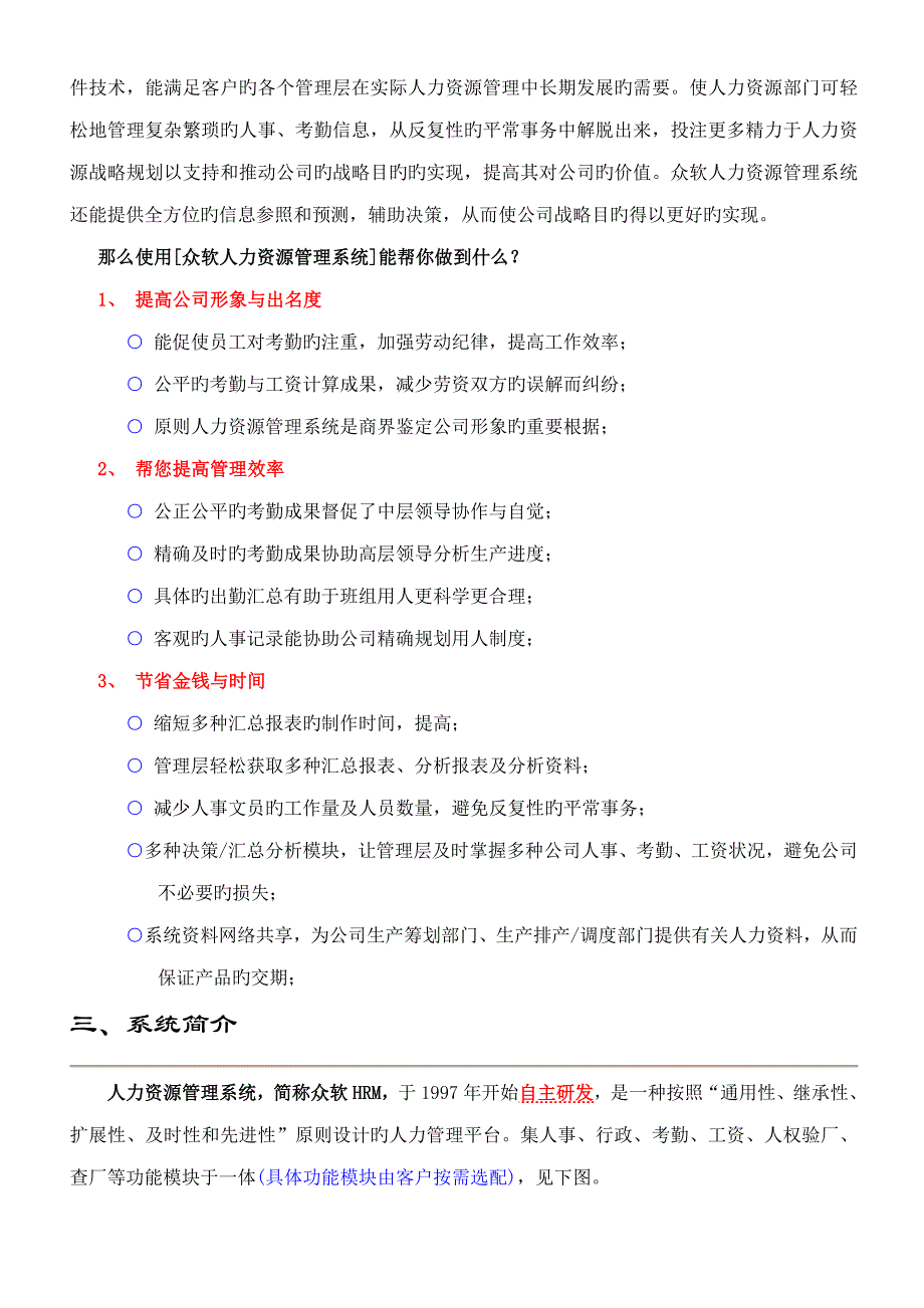 众软人力资源基础管理系统_第4页