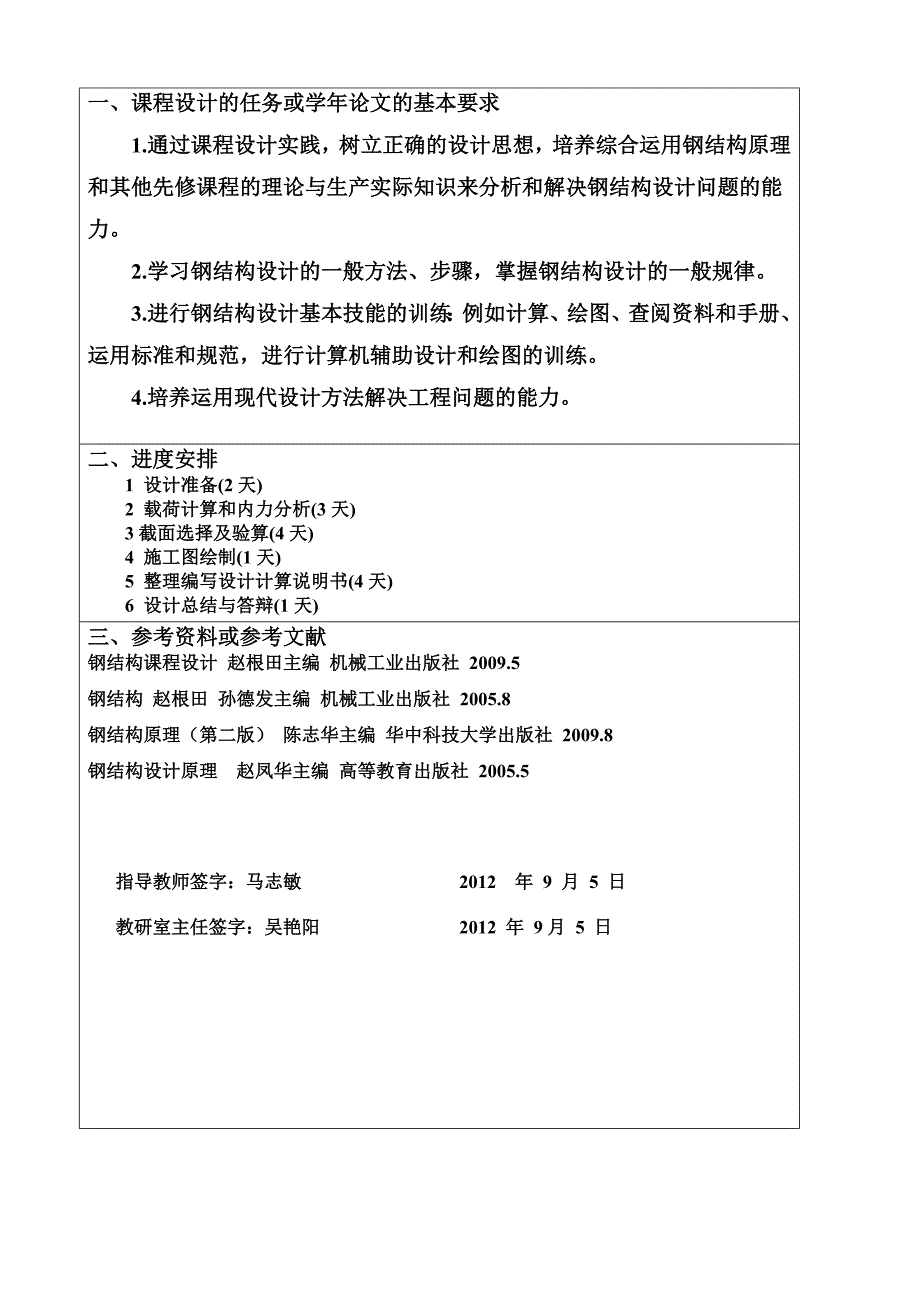 钢结构工程施工部署_第3页