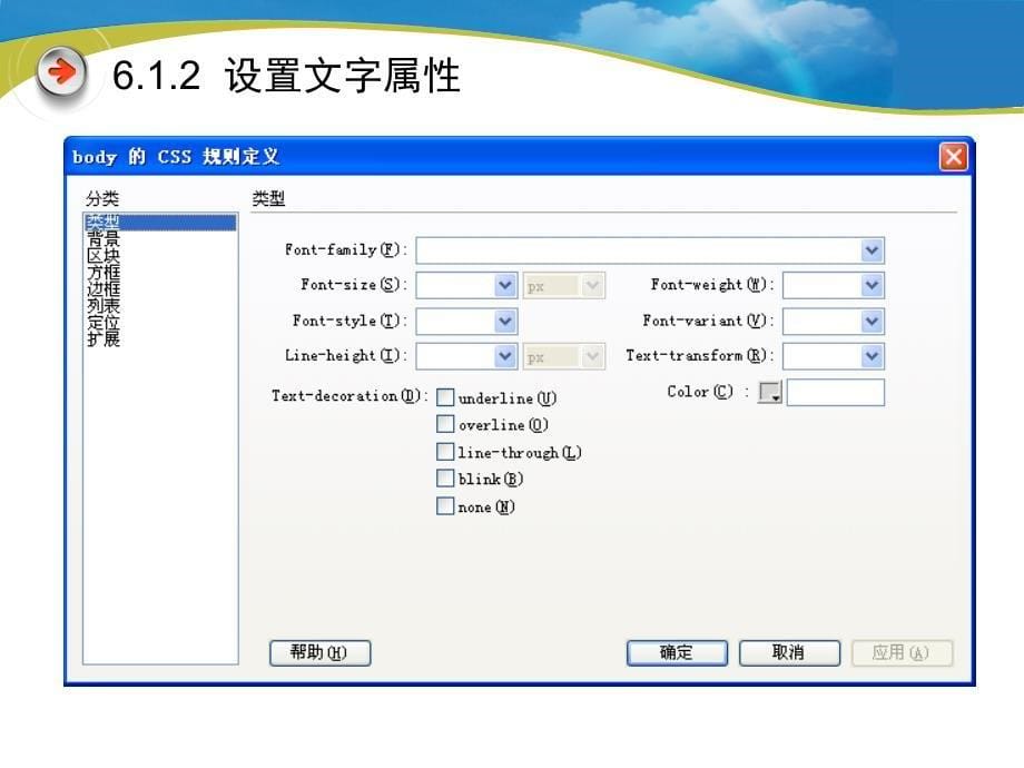 教学课件第6章用CSS设置文本和图像样式_第5页