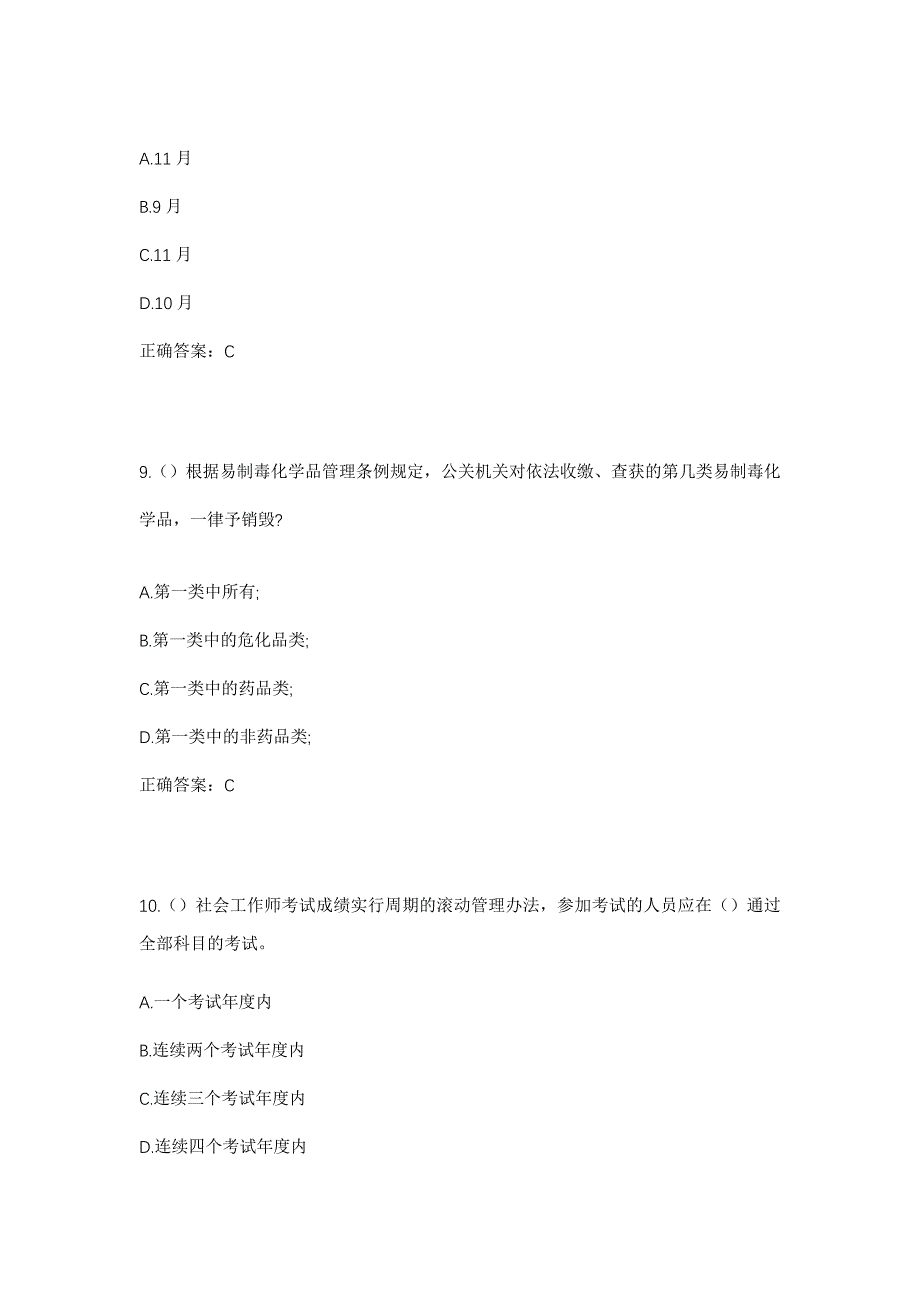 2023年山东省滨州市博兴县陈户镇纯锦社区工作人员考试模拟题及答案_第4页