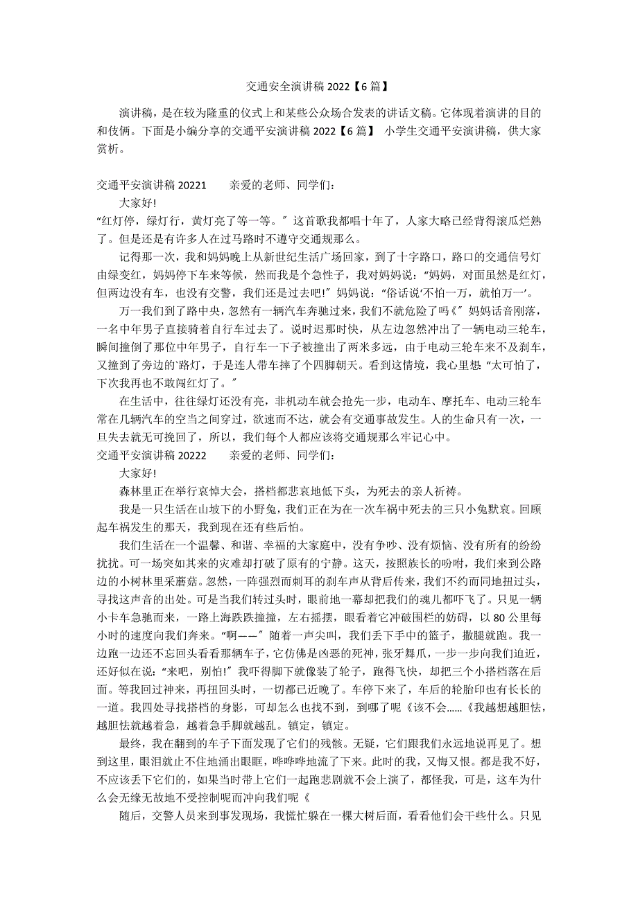 交通安全演讲稿2022【6篇】_第1页