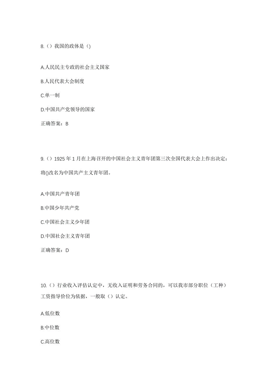 2023年河北省张家口市下花园区煤矿街道新立街社区工作人员考试模拟题及答案_第4页