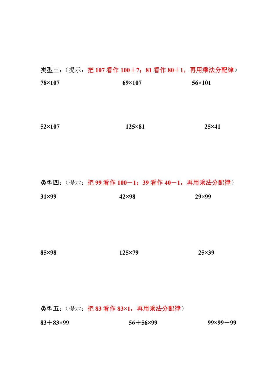 数学运算定律练习题.doc_第3页