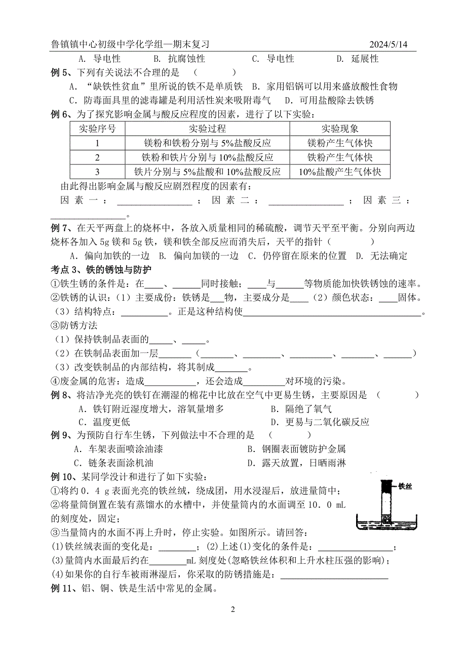 期末复习学案第五章金属的冶炼与利用_第2页