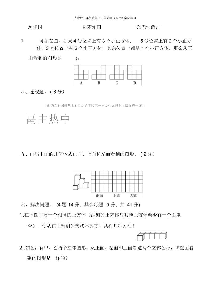 人教版五年级数学下册单元测试题及答案全套3_第5页