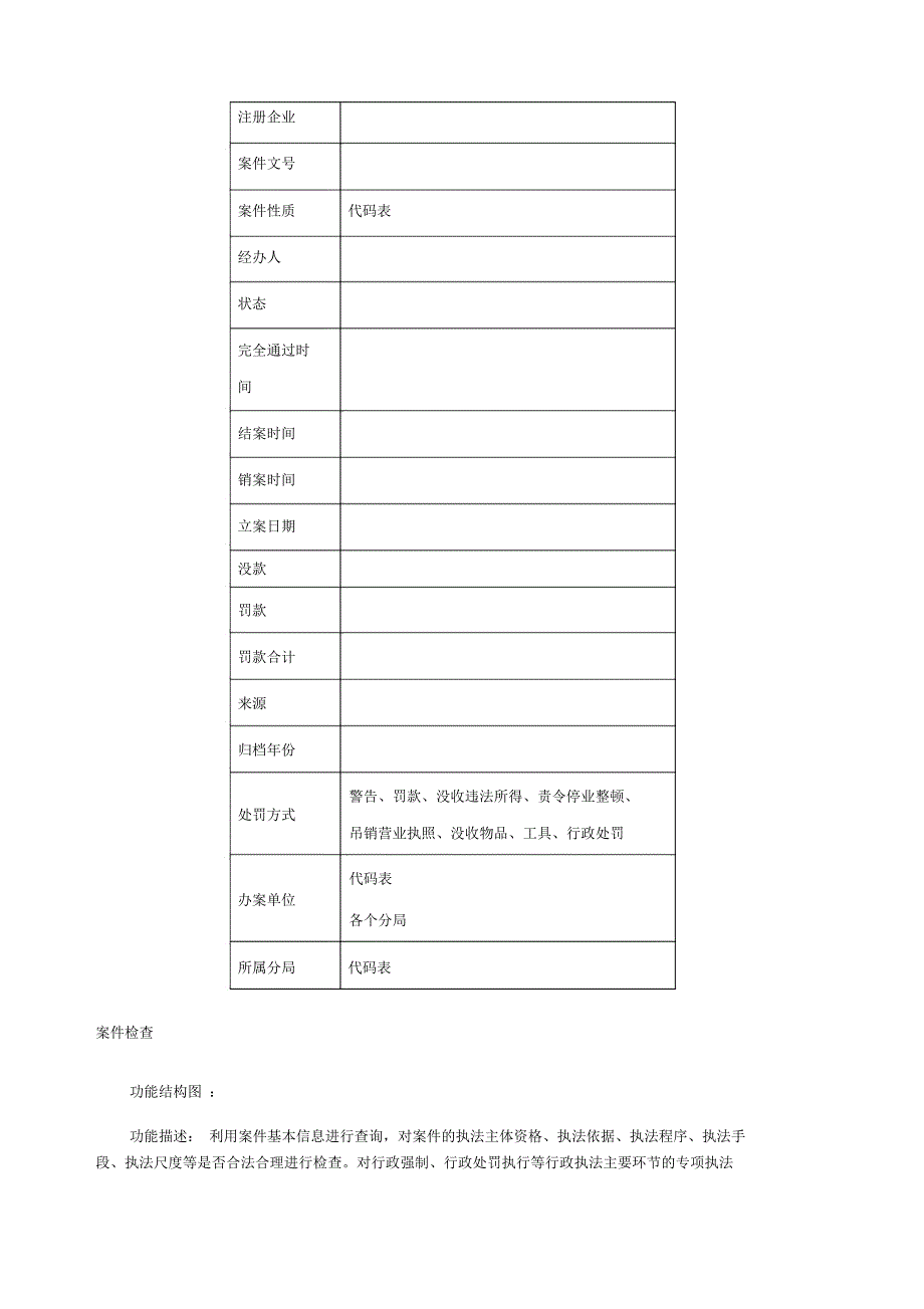 案件管理系统需求细化文档_第2页