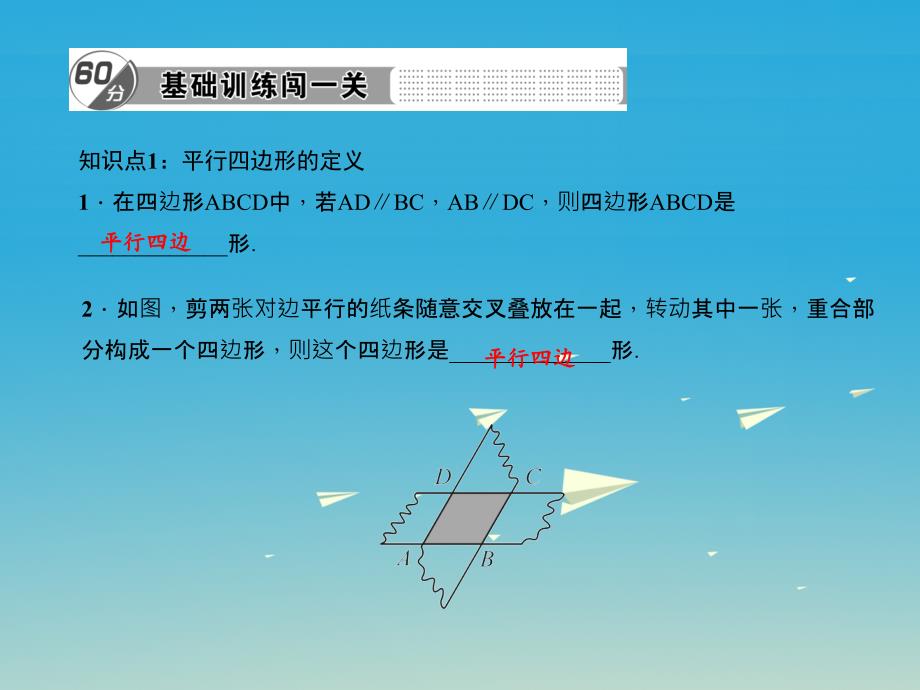 【精品】八年级数学下册 18_1_1 平行四边形的性质（1）习题课件 （新版）华东师大版（可编辑）_第2页