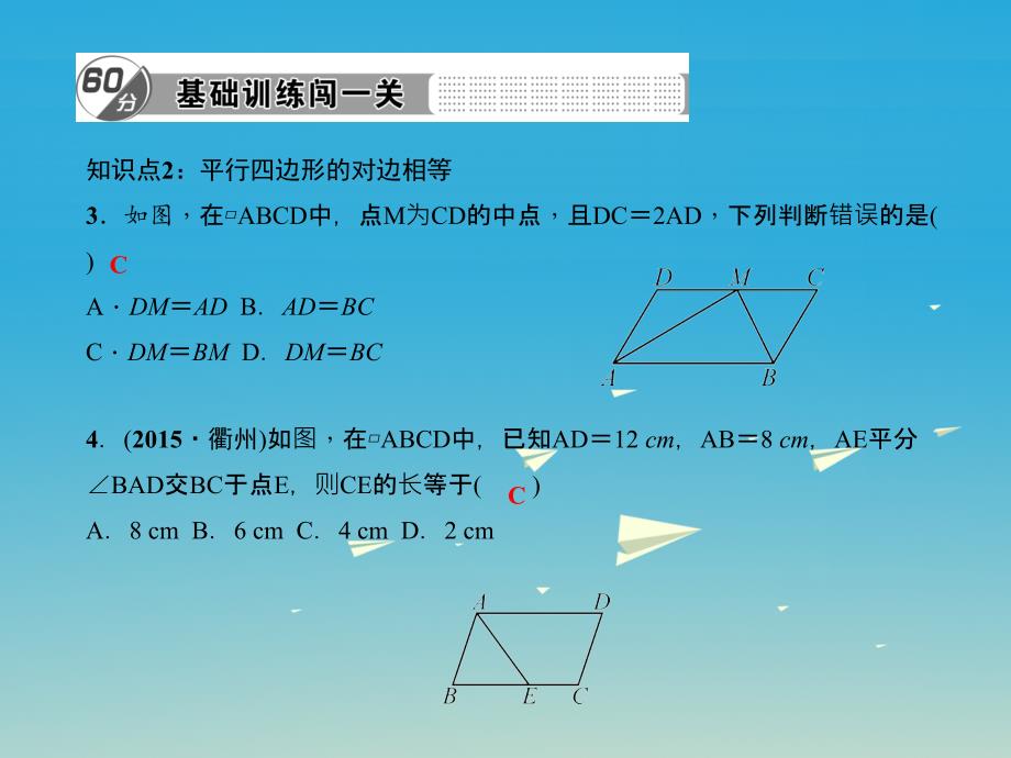 【精品】八年级数学下册 18_1_1 平行四边形的性质（1）习题课件 （新版）华东师大版（可编辑）_第3页