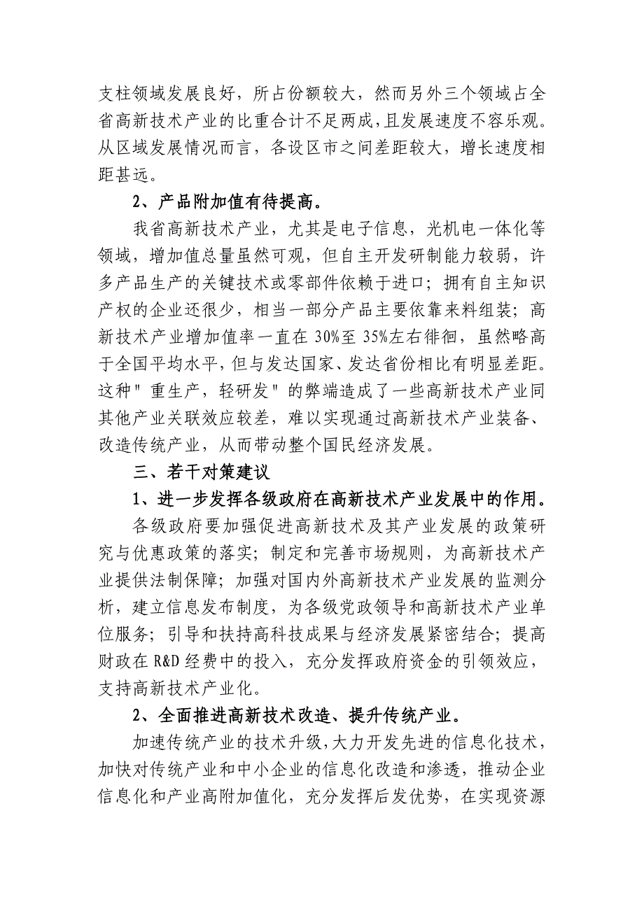 高新技术产业统计快报_第3页